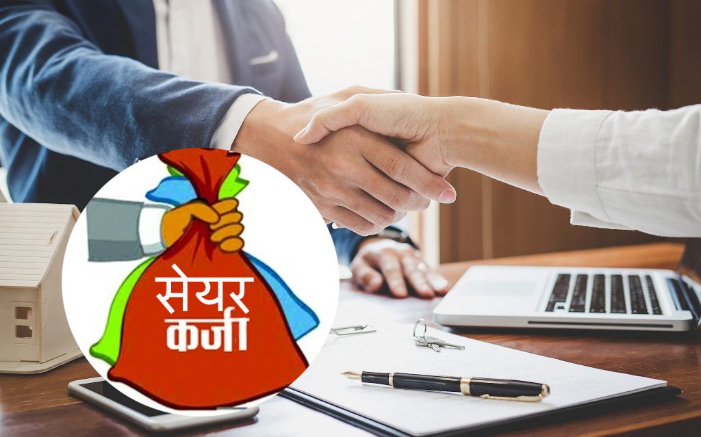 सेयर धितो कर्जा सीमाभित्र रहेर परिवारका एक जनाले मात्रै लिन पाउने, साक्षी बस्नेसमेत बञ्चित