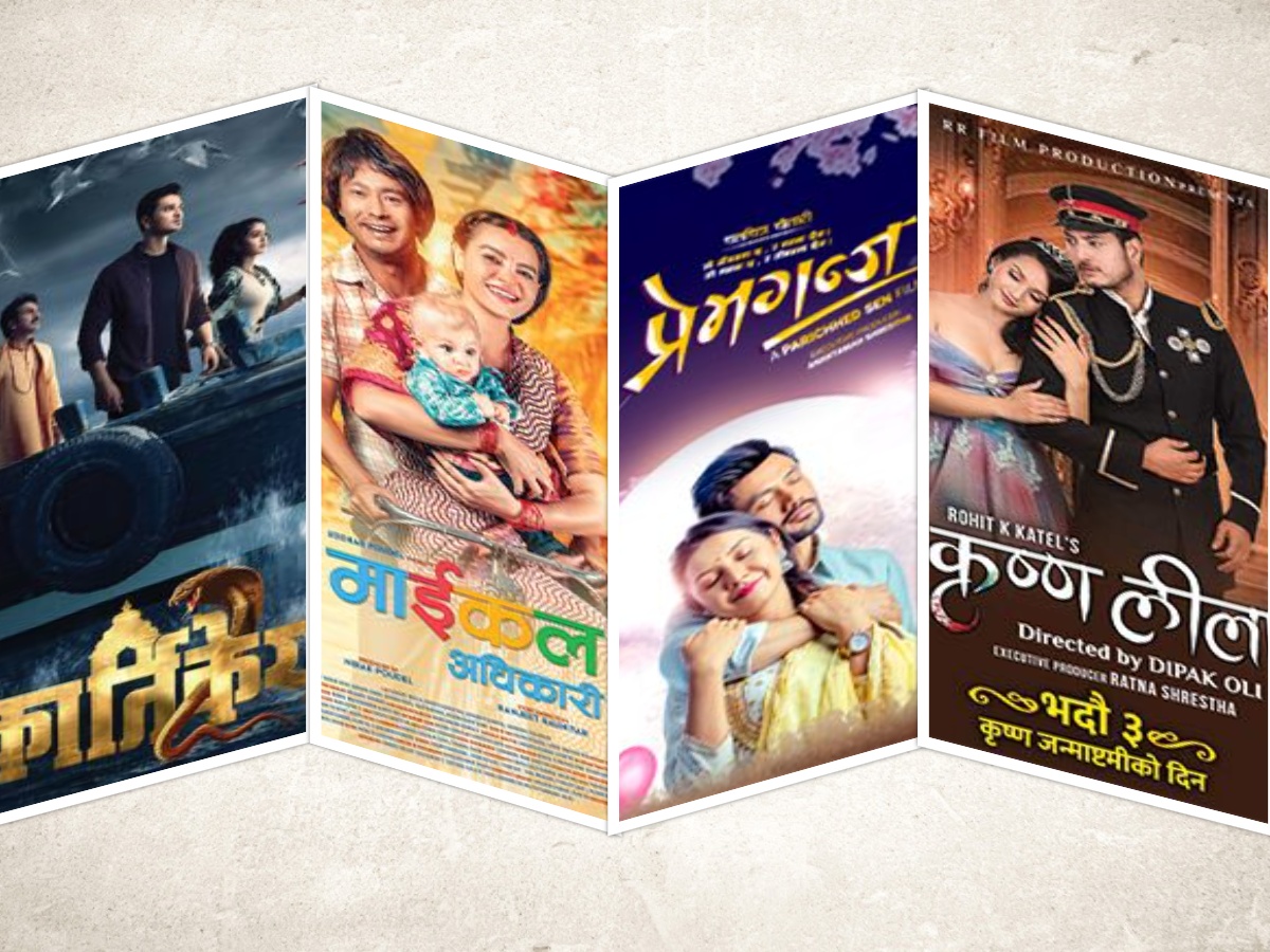 ‘कृष्ण लीला’, ‘माइकल अधिकारी’, र ‘प्रेमगन्ज’ संगासंगै रिलिज