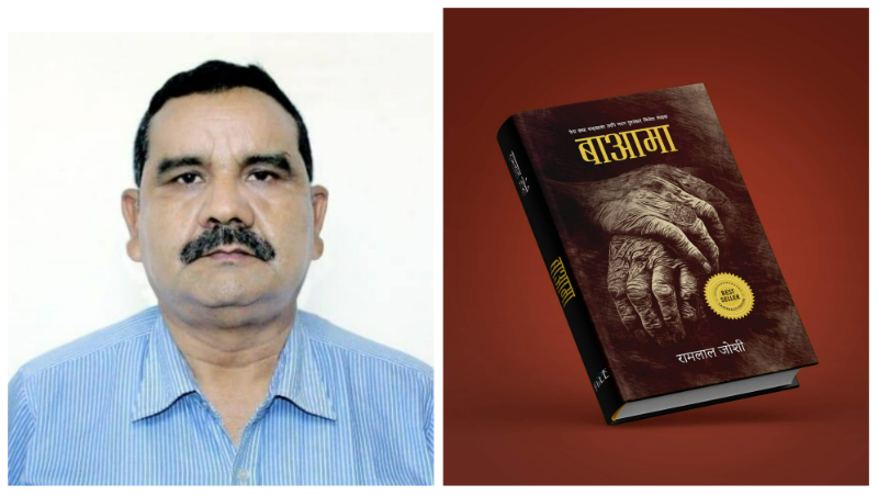 बाआमा पढ्दा लाग्यो- देश बा हो, देश आमा हो