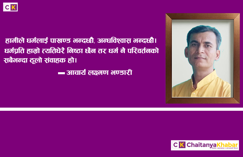 धर्मका मर्महरू