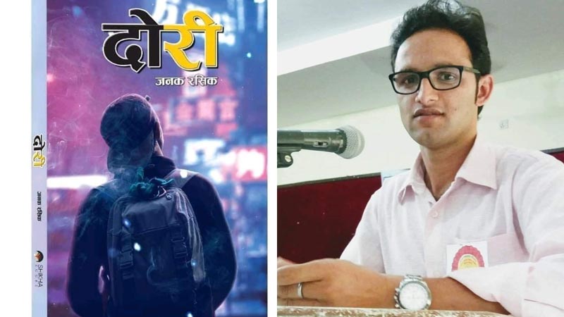 दोरी नेपाली जनजीवनको मार्मिक तस्बिर