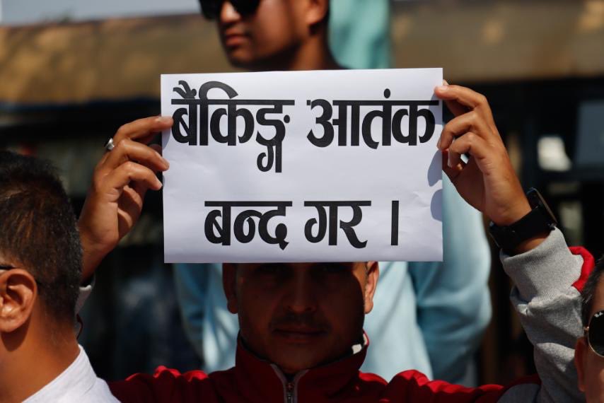 बैंकिङ्ग आतंक बन्द गर [तस्बिरहरू]