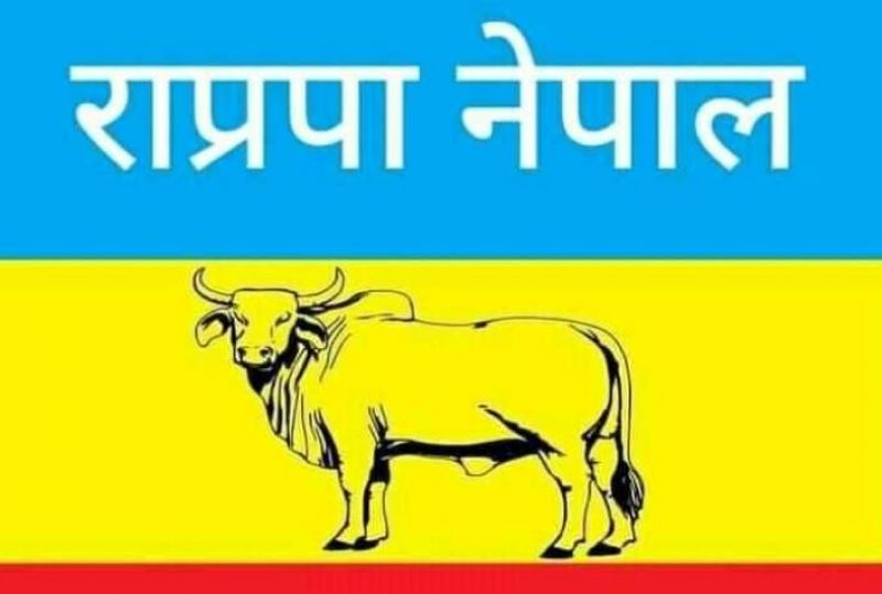 अपेक्षाकृत परिणाम नआए पनि, जनताको अभिमतलाई सम्मान गर्छौं : राप्रपा नेपाल