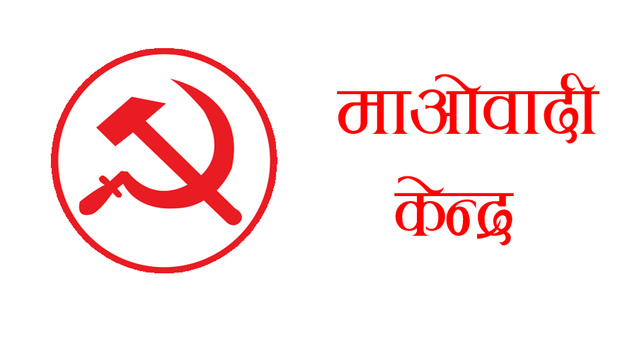 बारामा माओवादी केन्द्र शून्य