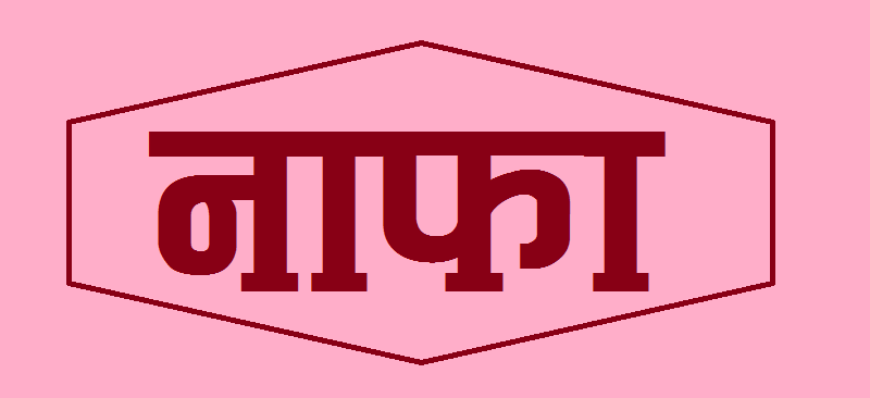 ४५ प्रतिशत घट्यो सिवाईसी नेपाल लघुवित्तको नाफा