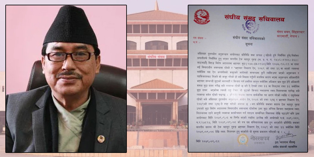 कांग्रेसका सांसद टेकबहादुर गुरुङ निलम्बित