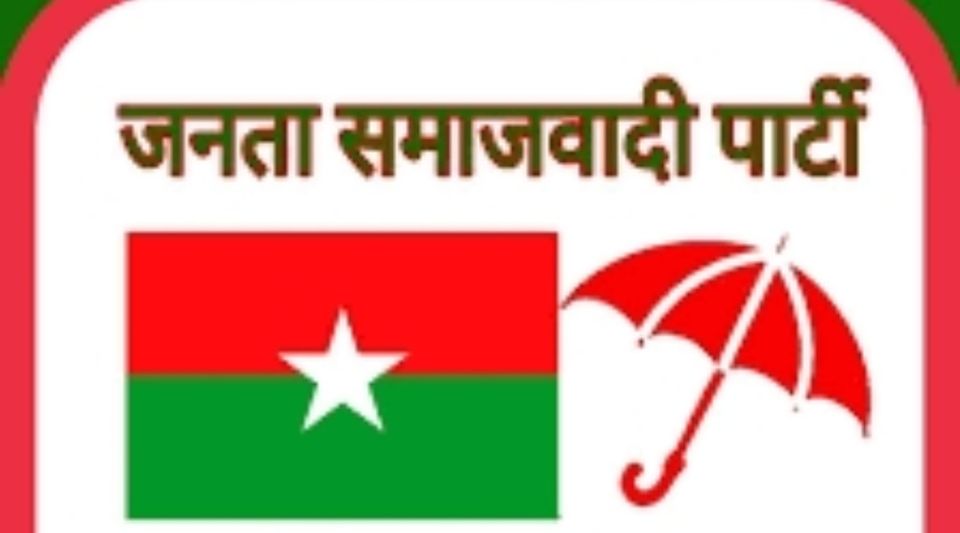 जसपाको समानुपातिक सांसदमा ५ जनाको नाम,कसको कसको नाम पर्‍यो त?