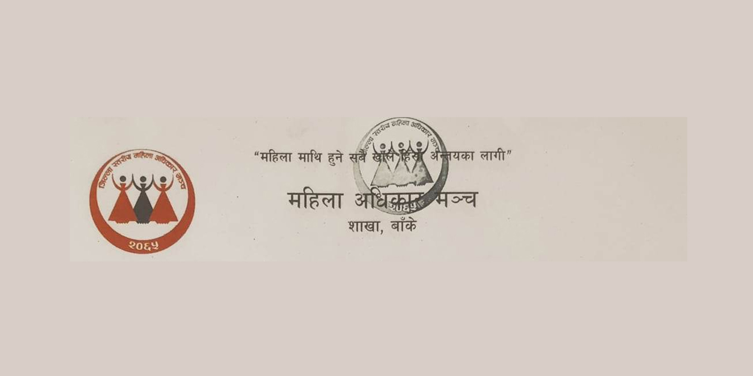 महिला अधिकार मञ्च बाँकेले गर्यो निर्मलाका लागि न्यायको माग