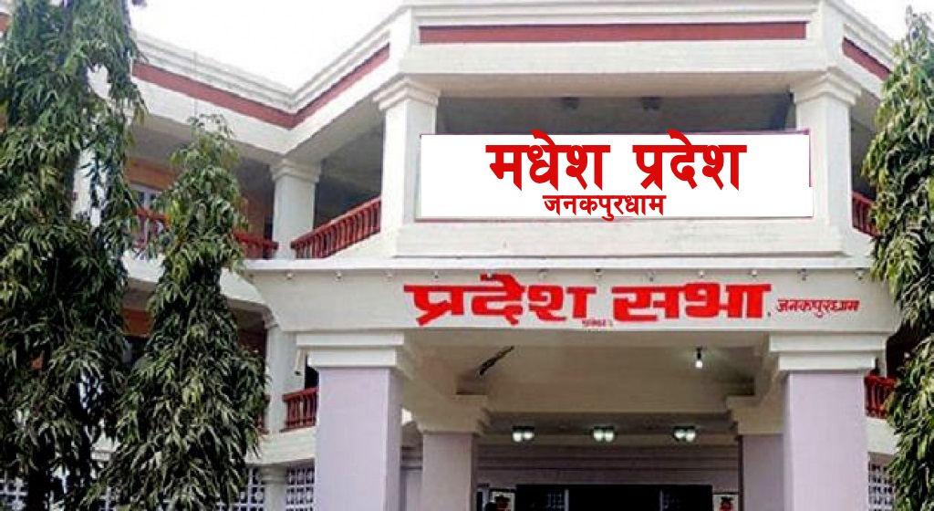 मधेस प्रदेशमा सरकार गठनको चहलपहल बढ्यो
