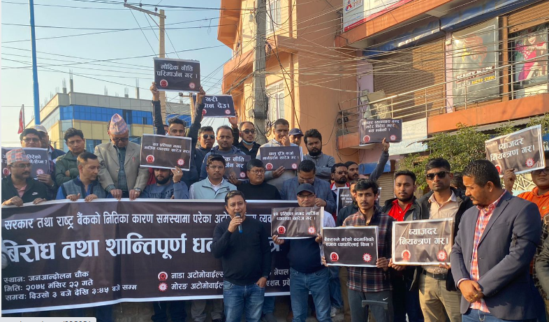 सरकार र नेपाल राष्ट्र बैंकको नीति विरुद्ध बिराटनगरको महेन्द्र चोकमा शान्तिपूर्ण विरोध प्रदर्शन