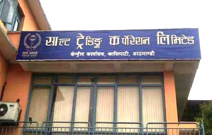 साल्ट ट्रेडिङ कर्पोरेसनले लाभांश वितरण गर्ने घोषणा