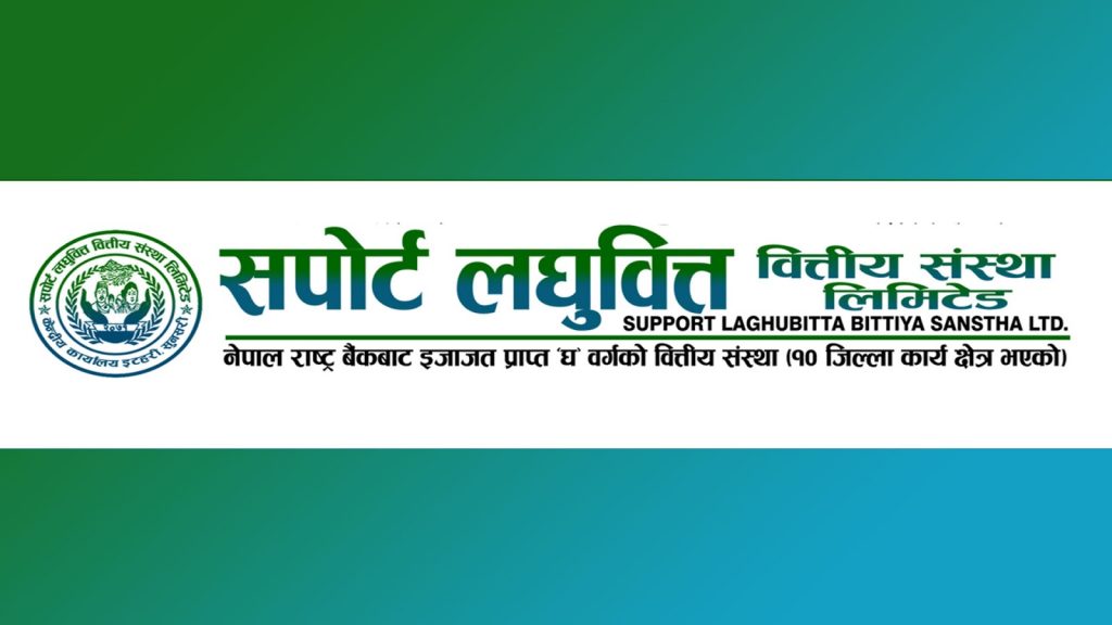 सपोर्ट लघुवित्त वित्तीय संस्थाले शेयरधनीहरुलाई लाभांश वितरण गर्दै
