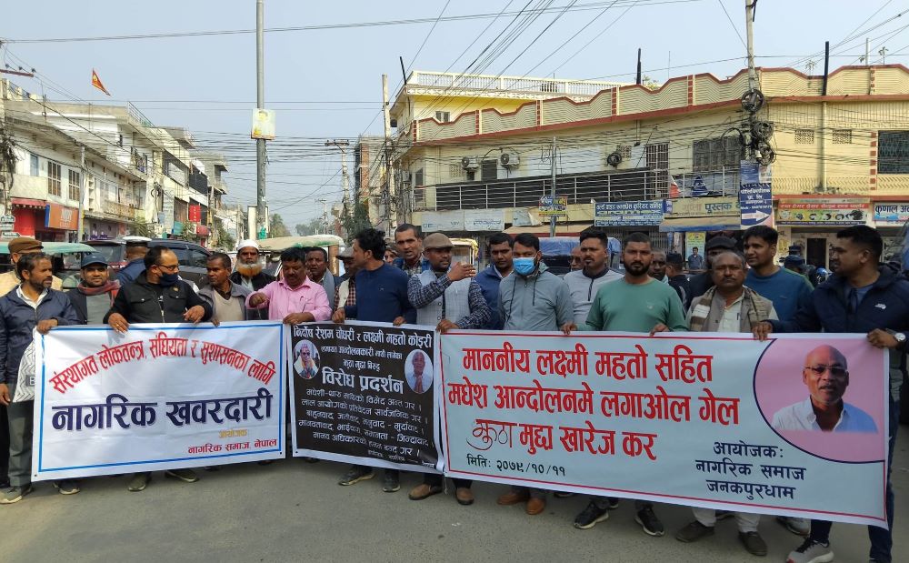 प्रतिवेदन सार्वजनिक गर्न माग गर्दै जनकपुरधाममा प्रदर्शन