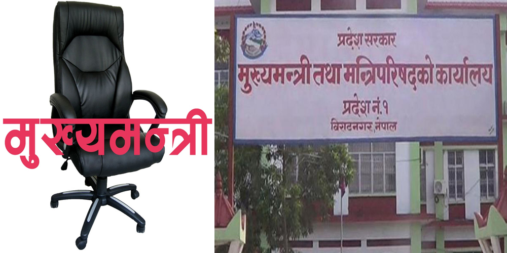 प्रदेश १ मा सरकार गठनका लागि आज अन्तिम दिन