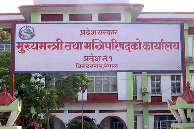 मन्त्रालयको संख्या घटाउने प्रदेश १ मन्त्रीपरिषद्को निर्णय