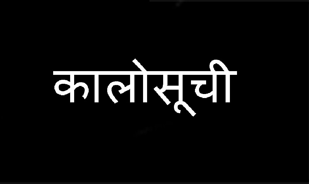 १२ कम्पनी कालोसूचीमा