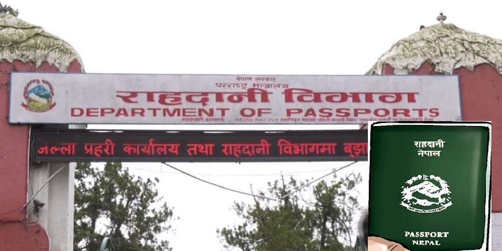 राहदानी विभागले भन्यो- समस्या समाधान भयो,अब राहदानी लिन आउनू