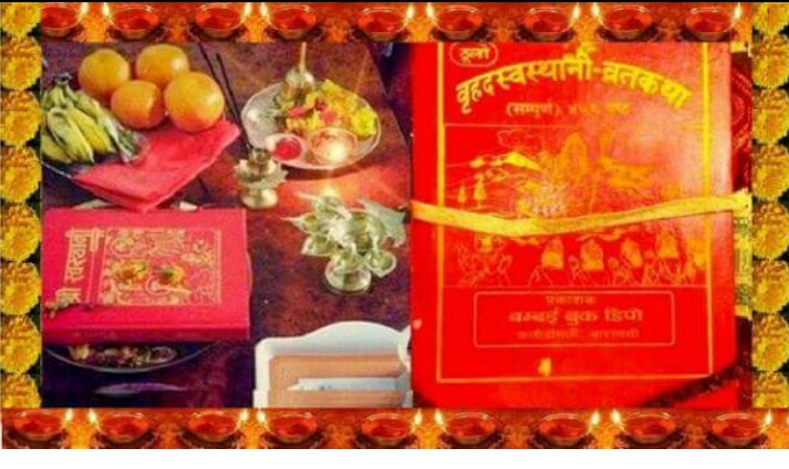 स्वस्थानी व्रत प्रारम्भ, यस्तो छ पौराणिक महत्त्व