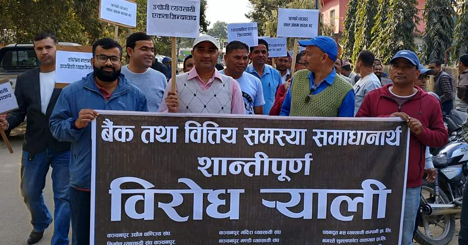 बैंकको चर्को ब्याजदरविरुद्ध कञ्चनपुरका उद्योगी–व्यवसायी गरे विरोध प्रदर्शन