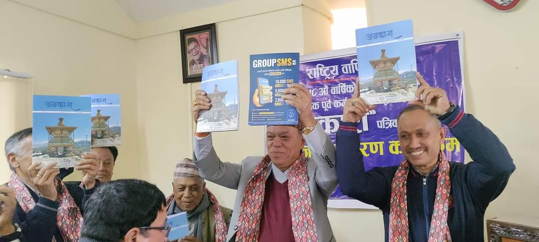 पूर्वकर्मचारी संघद्वारा ‘अवकाश’को १०औँ अंक सार्वजनिक