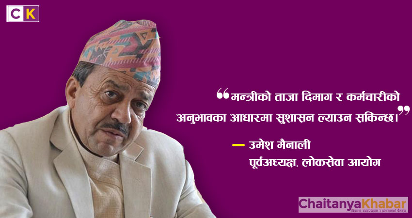 नेता र कर्मचारीको रिदमबाटमात्रै सुशासन सम्भव छ