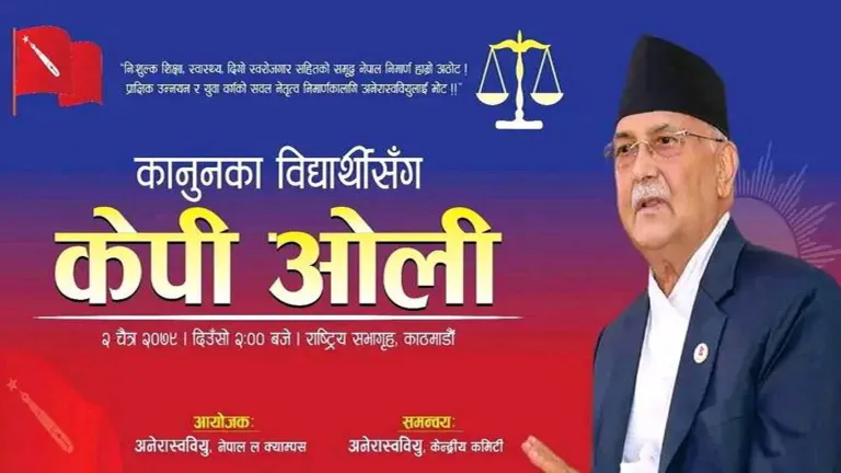 ‘कानूनका विधार्थीसँग केपी ओली’ कार्यक्रम बिहीबार हुने