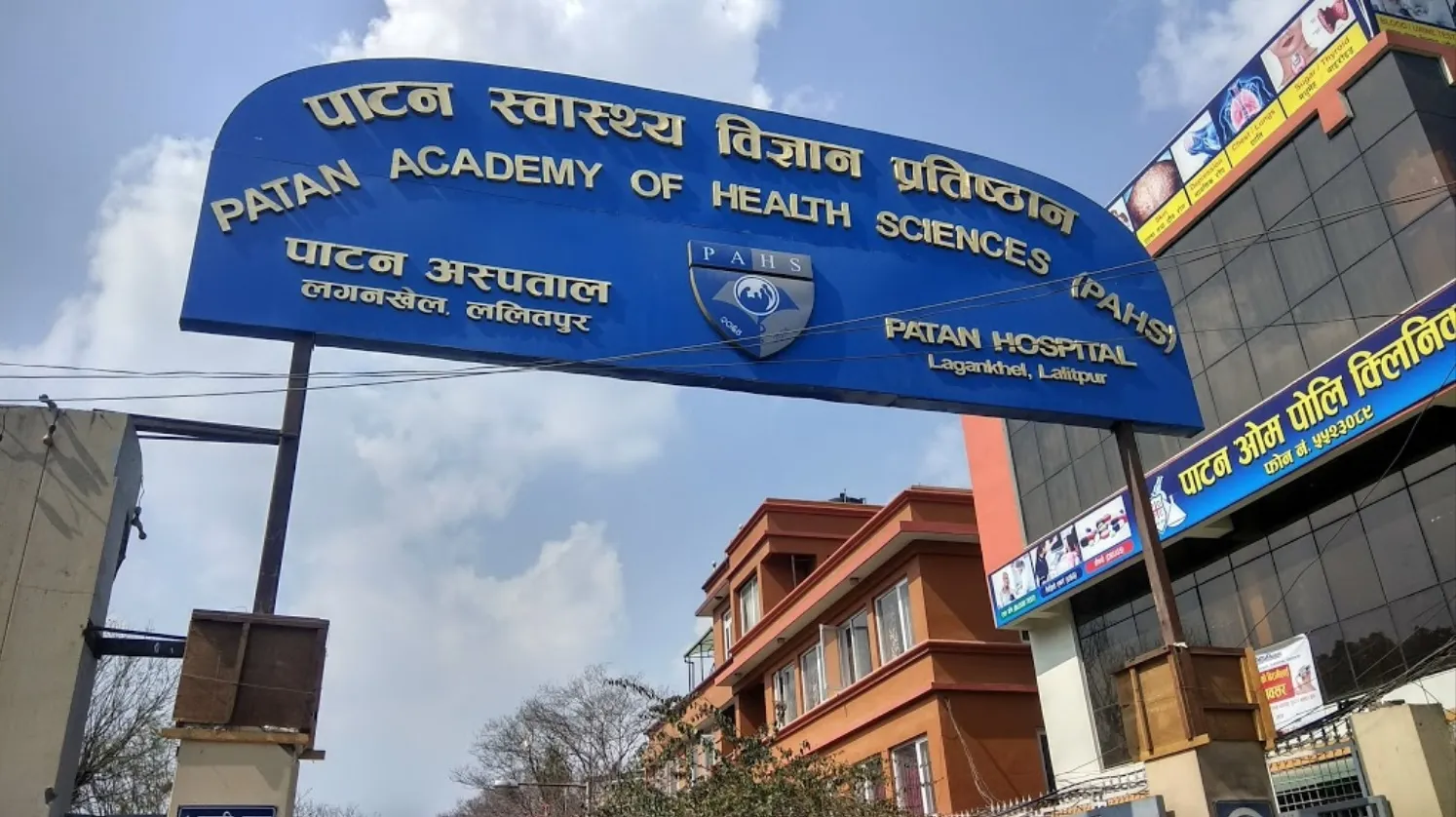 पाटन स्वास्थ्य विज्ञान प्रतिष्ठानले माग्यो १३५ कर्मचारी
