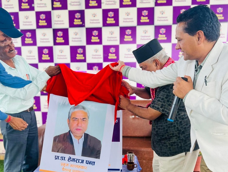 चैतन्य पाठशालाको प्रमुख सल्लाहकारमा प्रा. डा. हेमराज पन्त