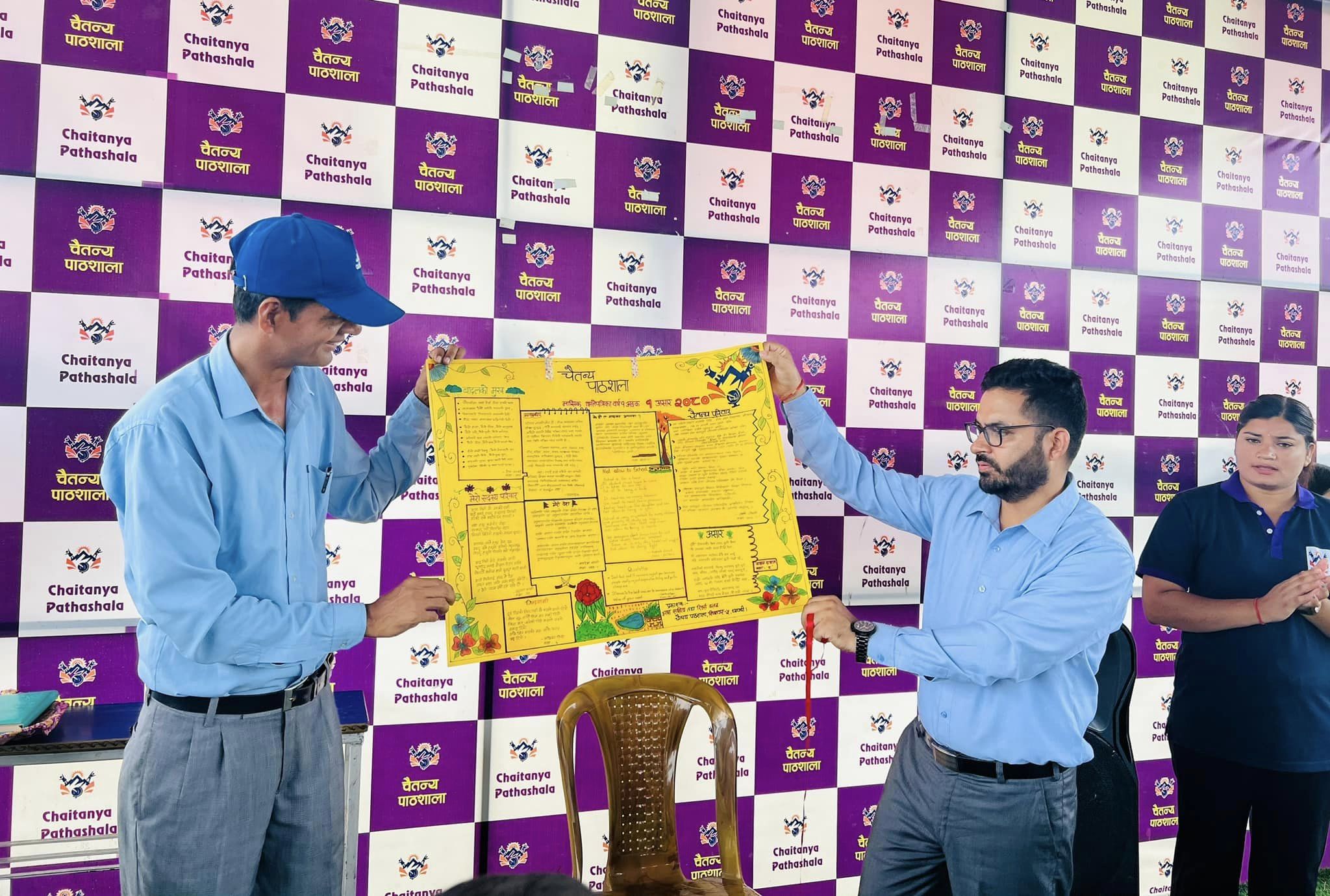 चैतन्य पाठशालाद्वारा भित्ते पत्रिकाको अनावरण