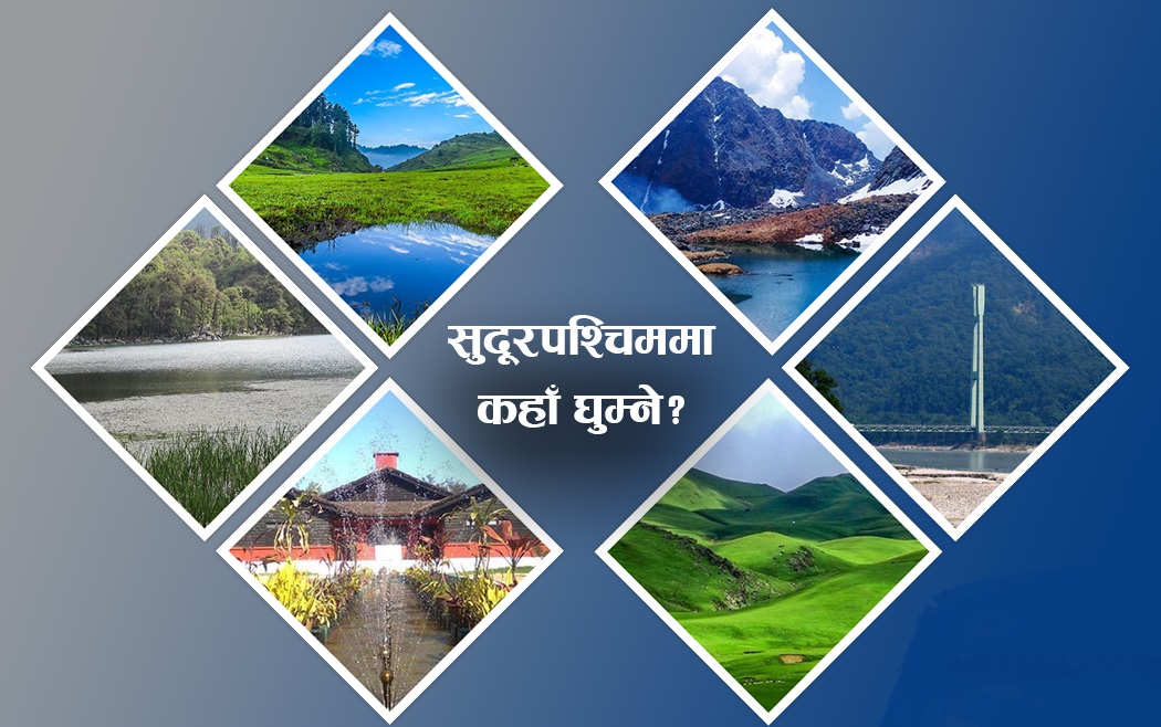 सुदूरपश्चिम विकास र समृद्धिका प्रमुख संवाहकहरू उपेक्षामा