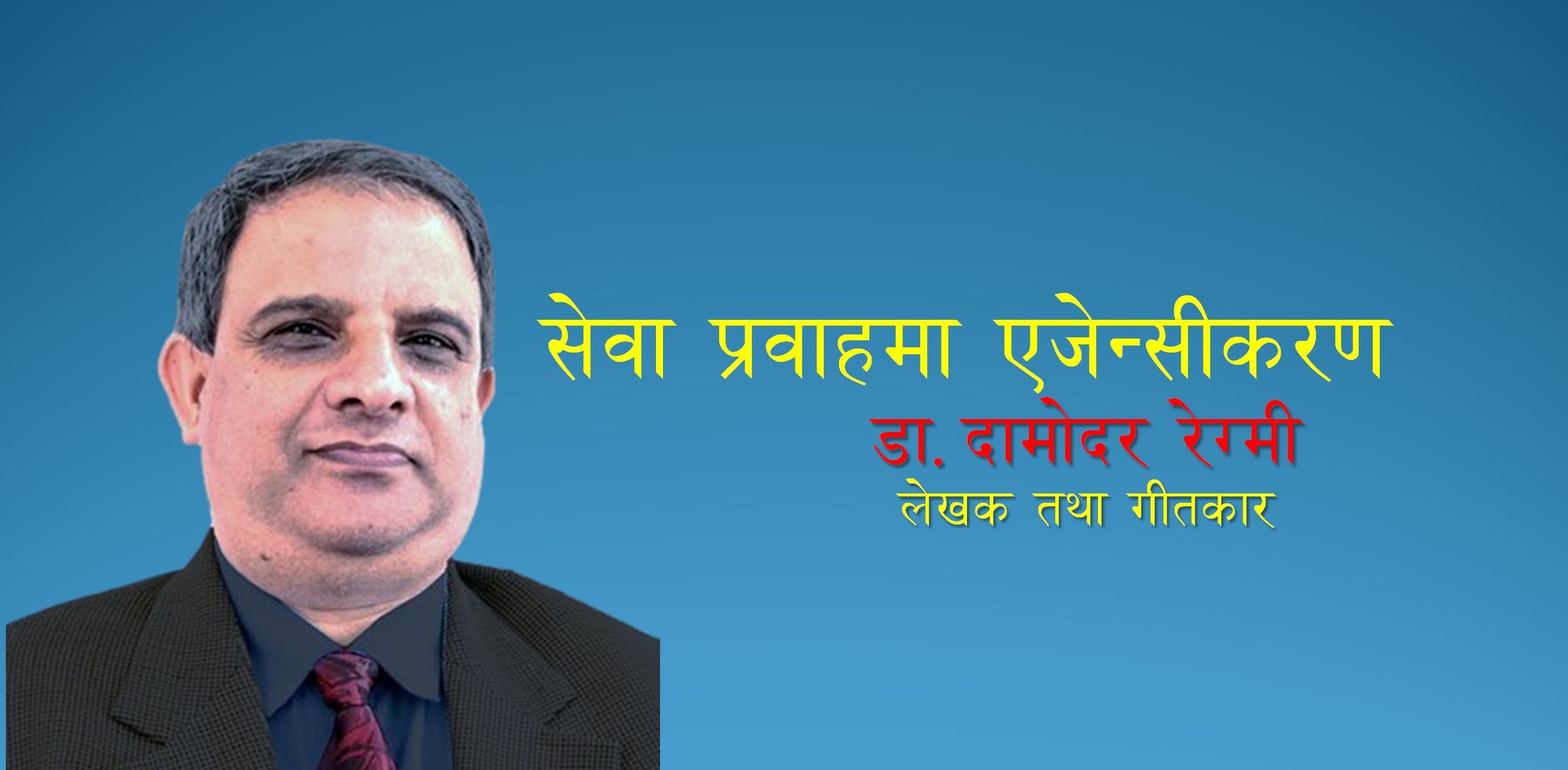 सेवा प्रवाहमा एजेन्सीकरण
