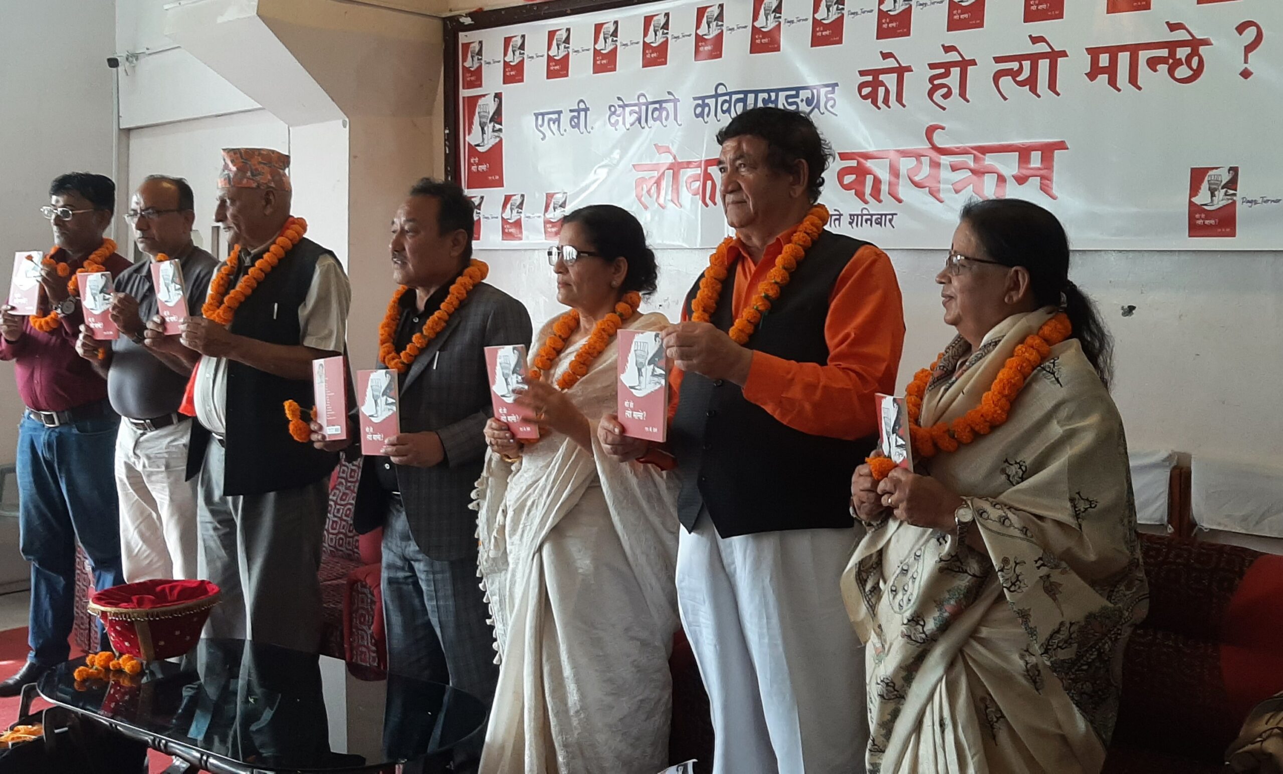 कवि एल.बी. क्षेत्रीको दोस्रो कवितासङ्ग्रह को हो त्यो मान्छे ? सार्वजनिक