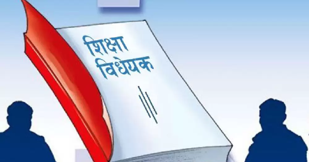 विद्यालय शिक्षा सम्बन्धी विधेयक प्रतिनिधि सभामा दर्ता