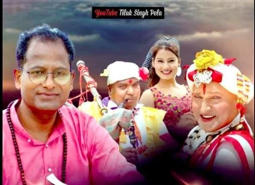 गायक तिलक सिंह पेलाको स्वरमा रहेको गित देउसरा सार्वजनिक