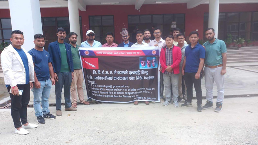 इन्जिनियरिङ अध्ययन शुल्क वृद्धि खारेज हुनुपर्ने भन्दै त्रिवि पदाधिकारीलाई कार्यकक्षमा प्रवेश निषेध