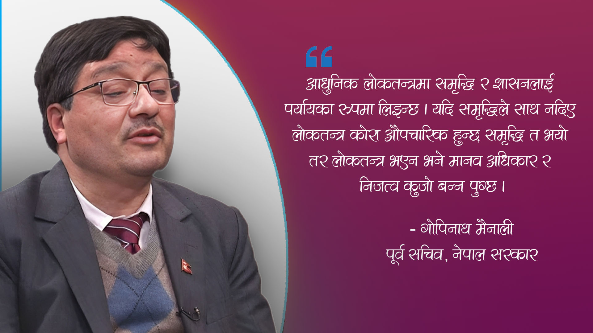 दिगो विकास समृद्धिको आधार