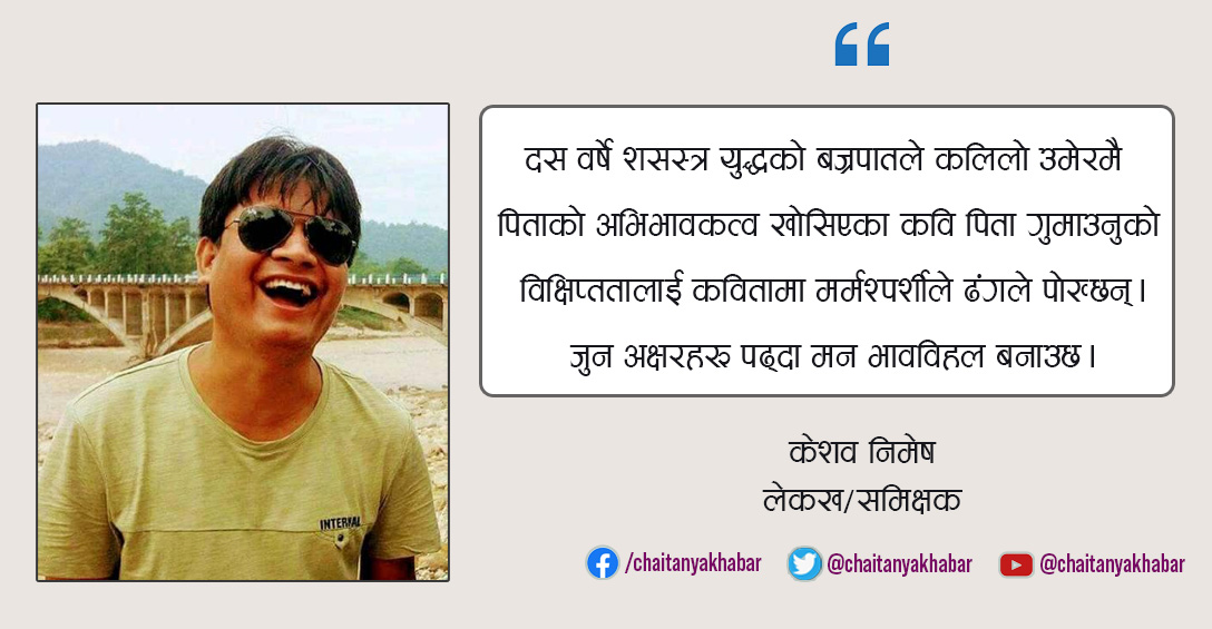 मौलो चुडाल्न खोजेका नवीन र नविनहरूको कथा