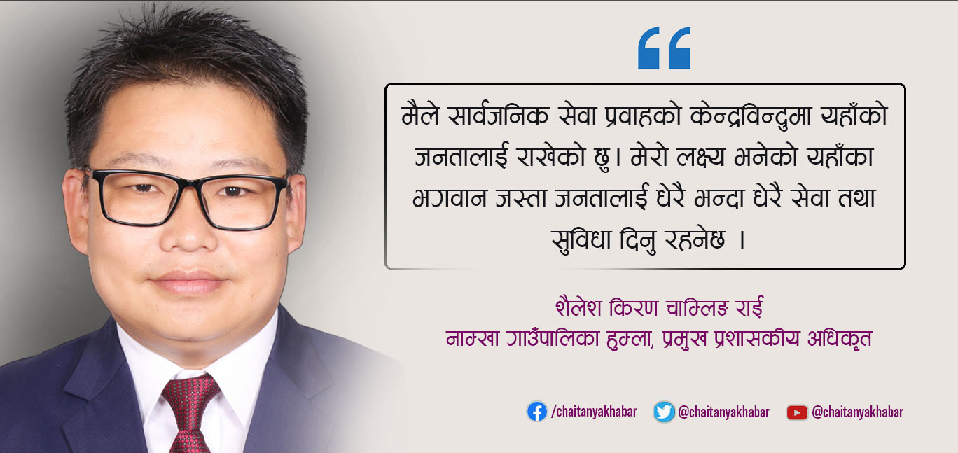 ‘लोकसेवा’ म जस्तो सर्वसाधारणको छोराका लागि कोशेढुंगा नै हो
