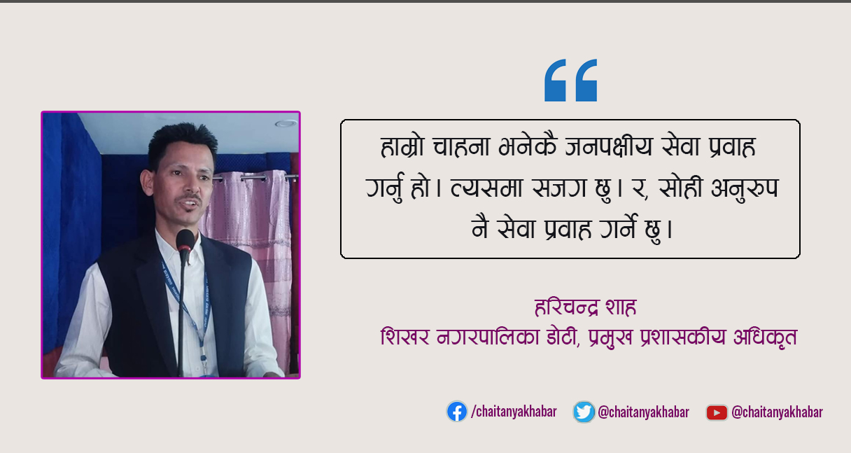 कर्मचारी र जनप्रतिनिधिले मिलेर काम गर्दा चाँडो नतिजा दिन सकिन्छ