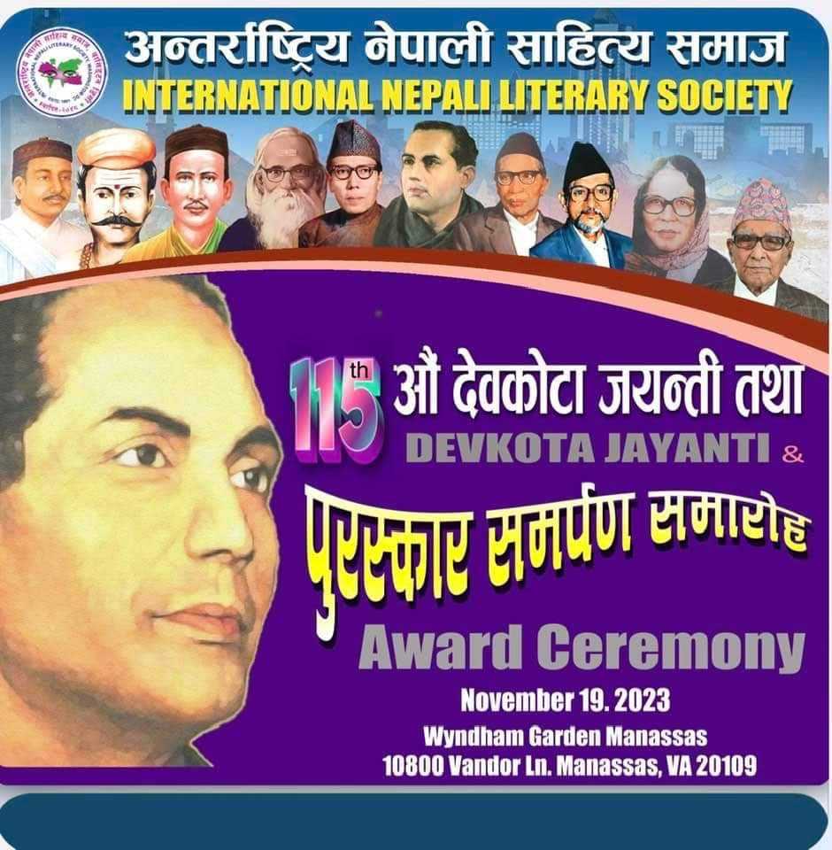 ११५ औं देवकोटा जयन्ती तथा अनेसास पुस्तक पुरस्कार बितरण समारोह भर्जिनियामा हुने