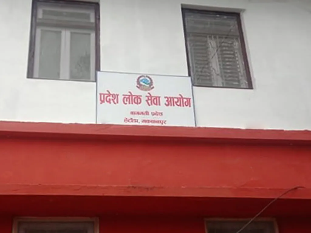 प्रदेश लोक सेवा आयोग बागमतीले माग्यो कर्मचारी, (हेर्नुहोस् सूचना)
