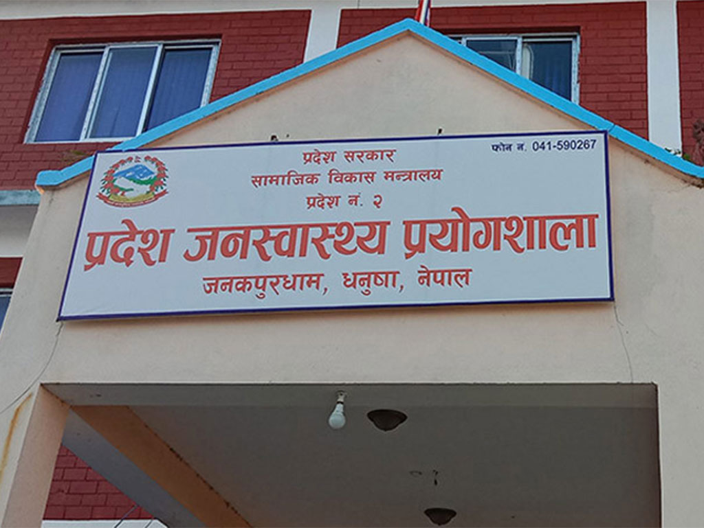 मधेश प्रदेश जनस्वास्थ्य प्रयोगशालाले करारमा माग्यो नवौंदेखि चौथो तहसम्मका कर्मचारी