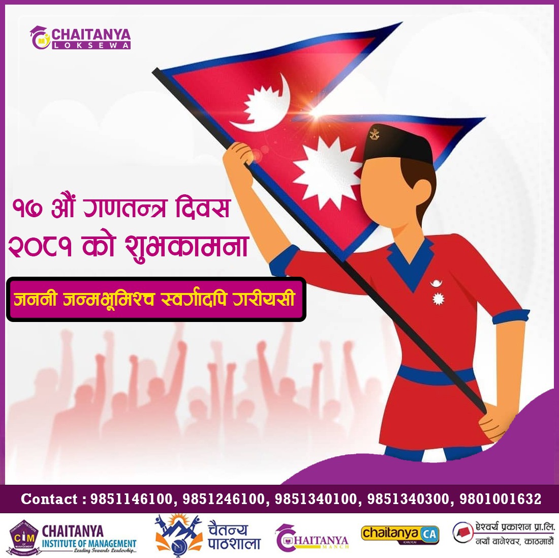 गणतन्त्र दिवसः२०८१