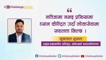 नतिजामा नभइ प्रक्रियामा ध्यान केन्द्रित गर्दा लोकसेवामा सफलता मिल्छ : खुमलाल भुसाल