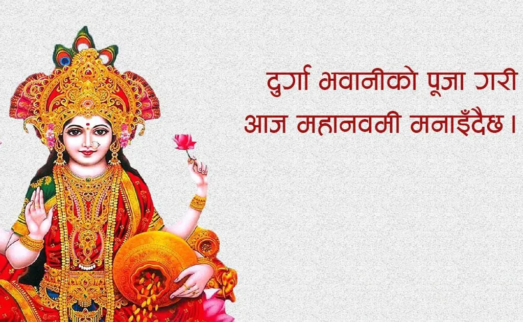 आश्विन शुक्ल नवमी, महानवमी पर्व मनाइँदै