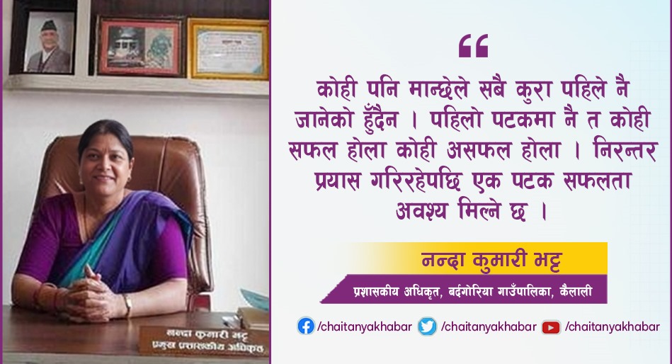 विदेशको मोह त्यागरे लोकसेवाको तयारी गर्नुहोस्, निजामती सेवाले अवश्य पनि तपाँईलाई स्वागत गर्ने छ  :  नन्दा कुमारी भट्ट