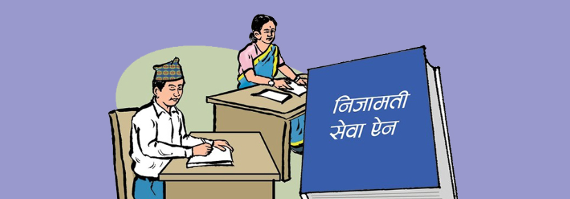 निजामती विधेयक माथि दफावार छलफल सुरु