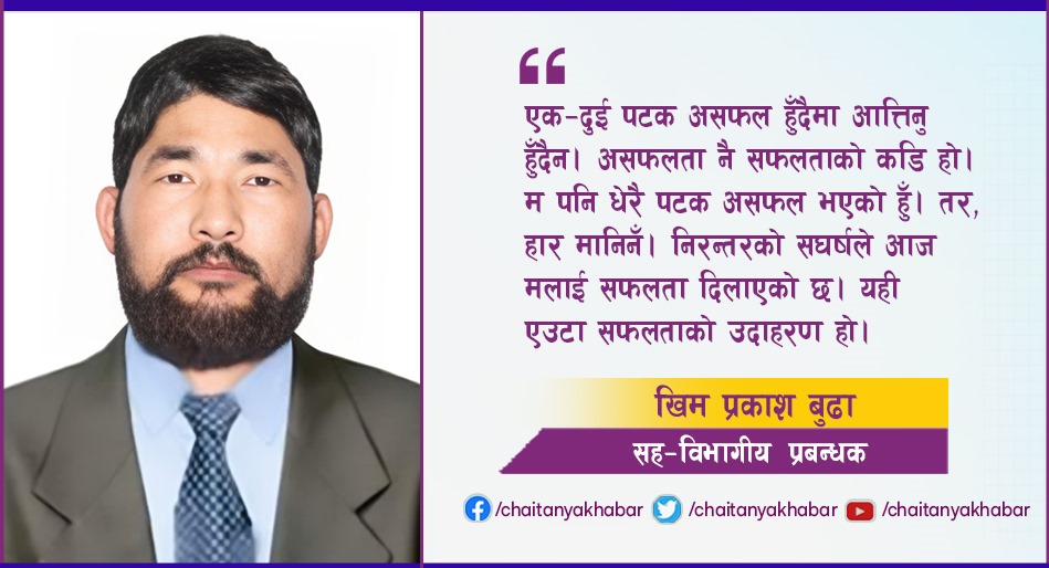 सफल प्रशासकसँग चैतन्य संवाद : लोकसेवामा कसरी सफलता हासिल गर्ने ?