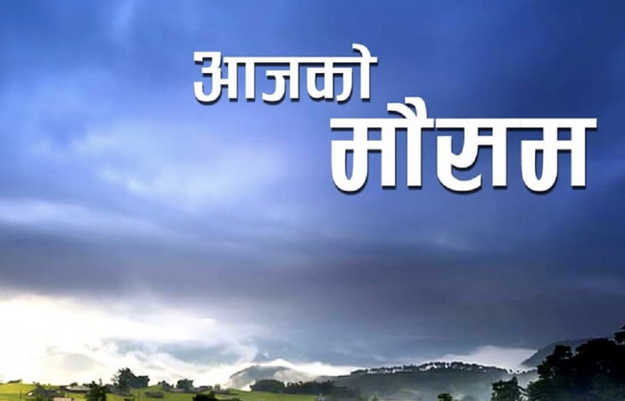 कस्तो रहला आज देशभरको मौसम
