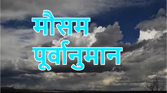 आज देशभर आंशिक बदली
